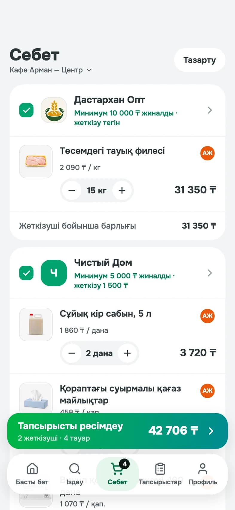 Екі жеткізушісі бар себет беті: әрқайсысының өз ең төменгі тапсырыс сомасы мен жеткізу құны бар