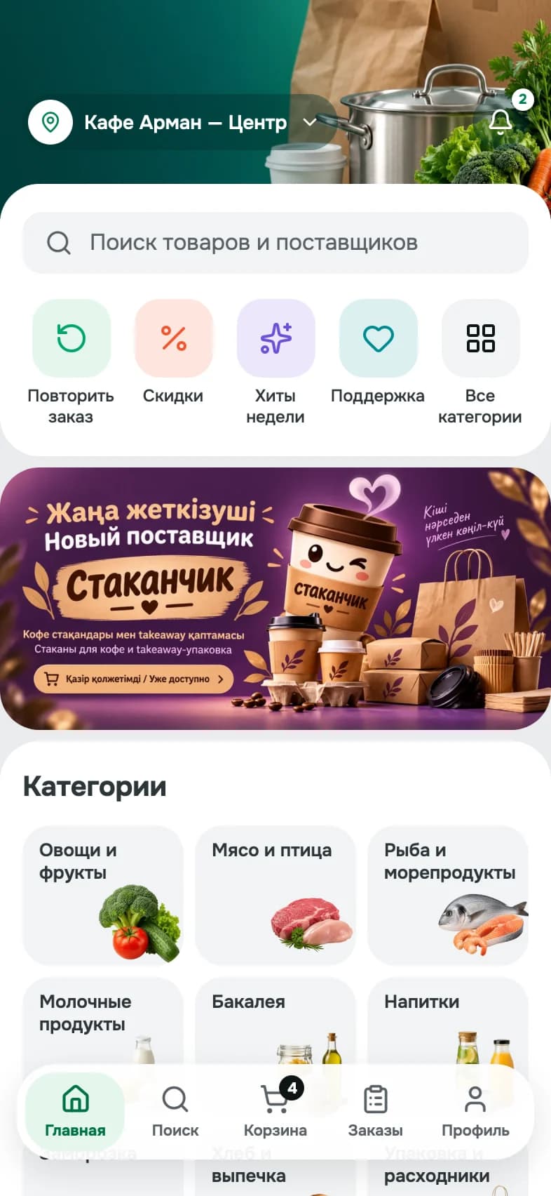 Главный экран приложения HoReCa Market: поиск, быстрые действия и категории товаров