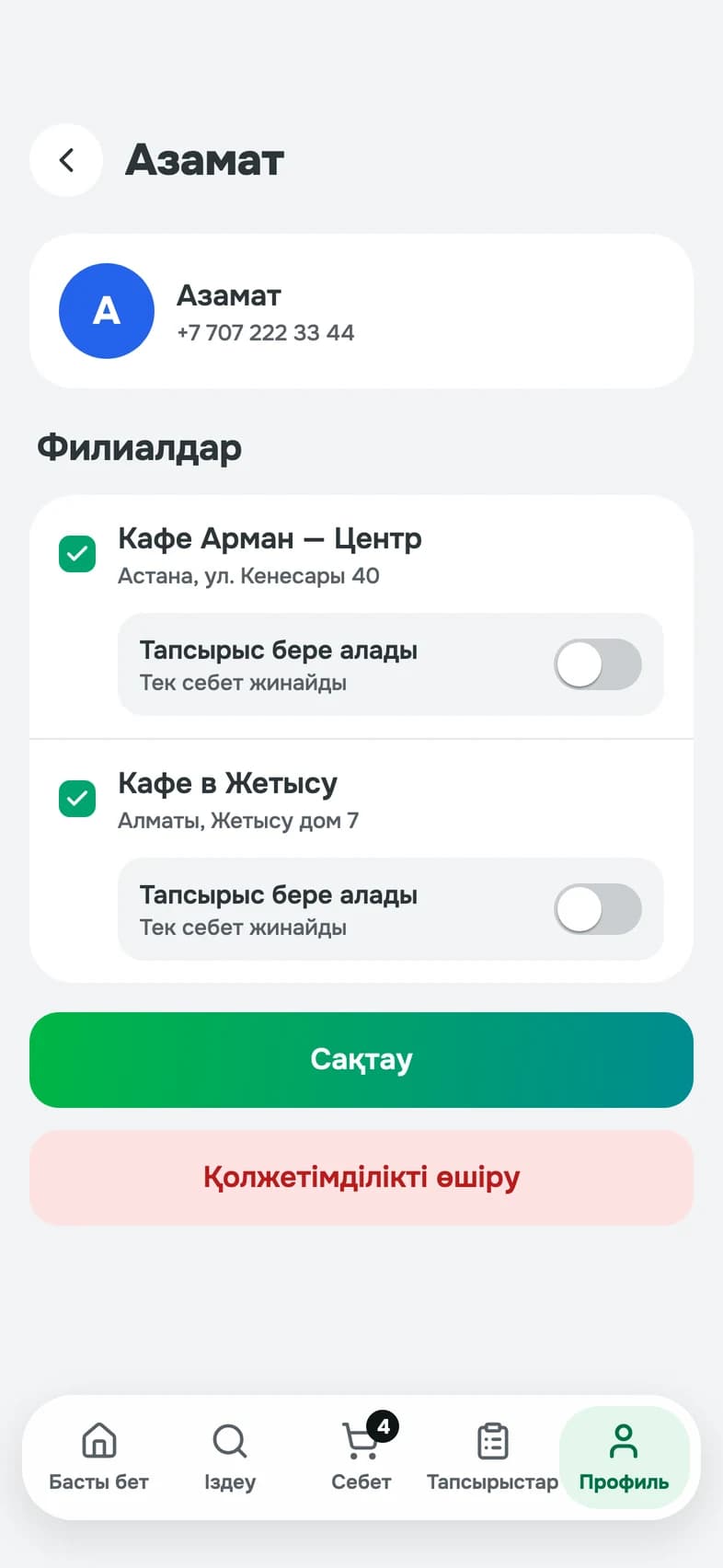 Қызметкер беті: оған қолжетімді филиалдар және «Тапсырыс бере алады» ауыстырғышы
